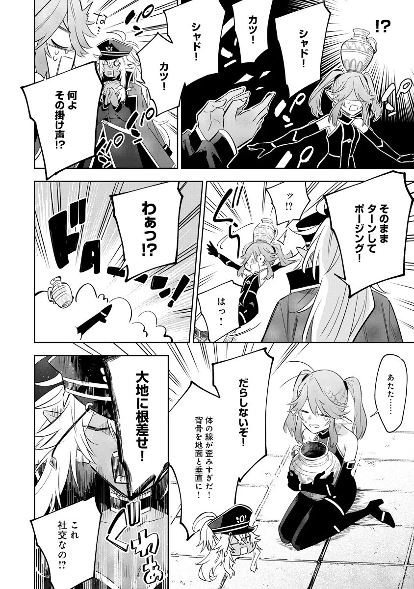 Kage no Jitsuryokusha ni Naritakute! Master of Garden ~Seven Yin Retsuden~ Chapter 19.2 2ページ