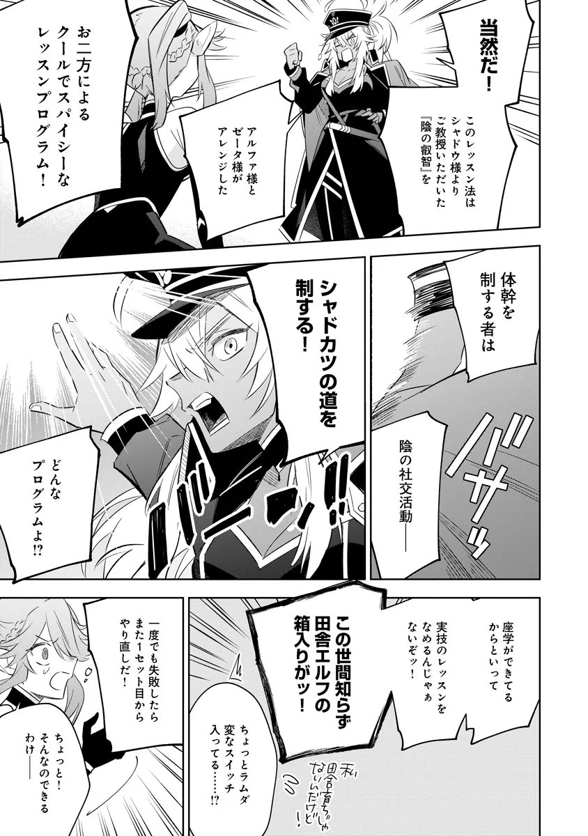 Kage no Jitsuryokusha ni Naritakute! Master of Garden ~Seven Yin Retsuden~ Chapter 19.2 3ページ