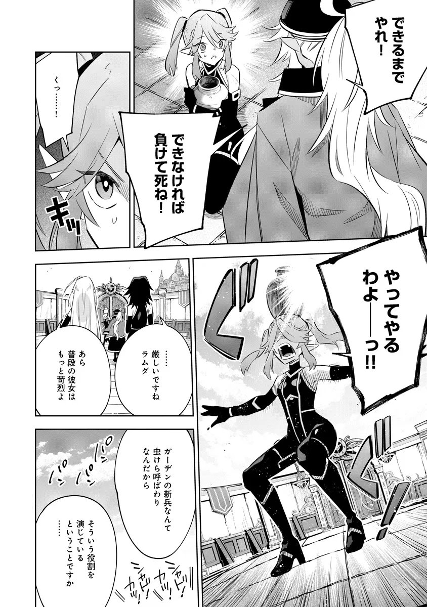 Kage no Jitsuryokusha ni Naritakute! Master of Garden ~Seven Yin Retsuden~ Chapter 19.2 4ページ