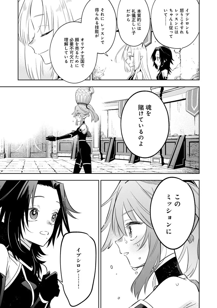 Kage no Jitsuryokusha ni Naritakute! Master of Garden ~Seven Yin Retsuden~ Chapter 19.2 5ページ