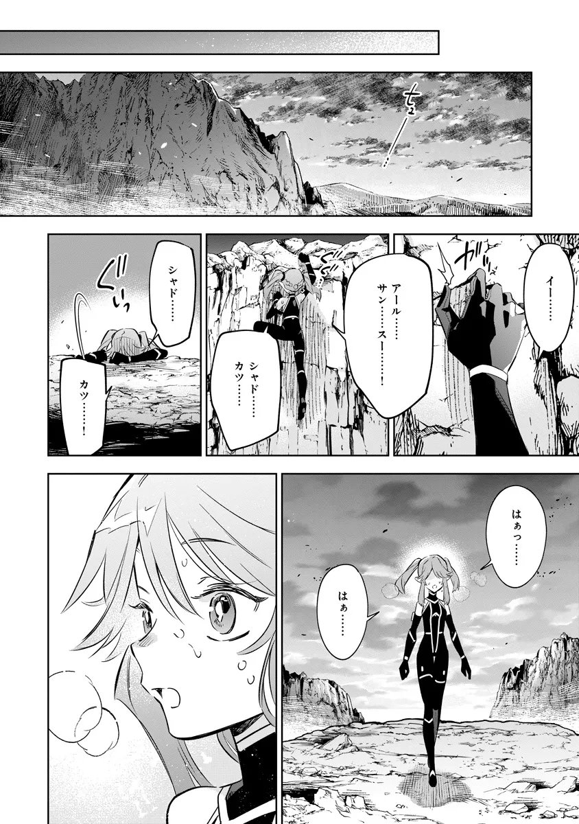 Kage no Jitsuryokusha ni Naritakute! Master of Garden ~Seven Yin Retsuden~ Chapter 19.2 6ページ