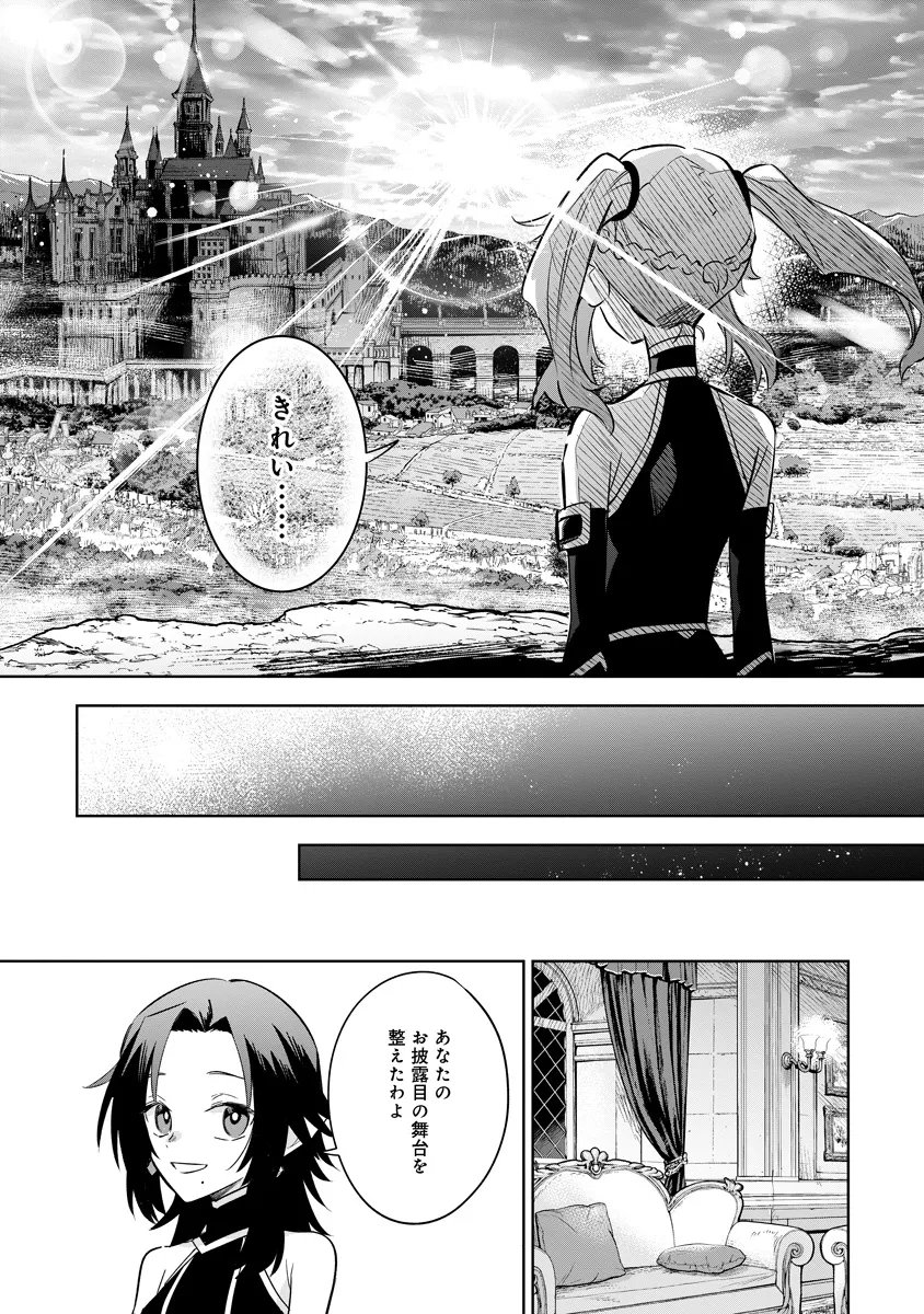 Kage no Jitsuryokusha ni Naritakute! Master of Garden ~Seven Yin Retsuden~ Chapter 19.2 7ページ