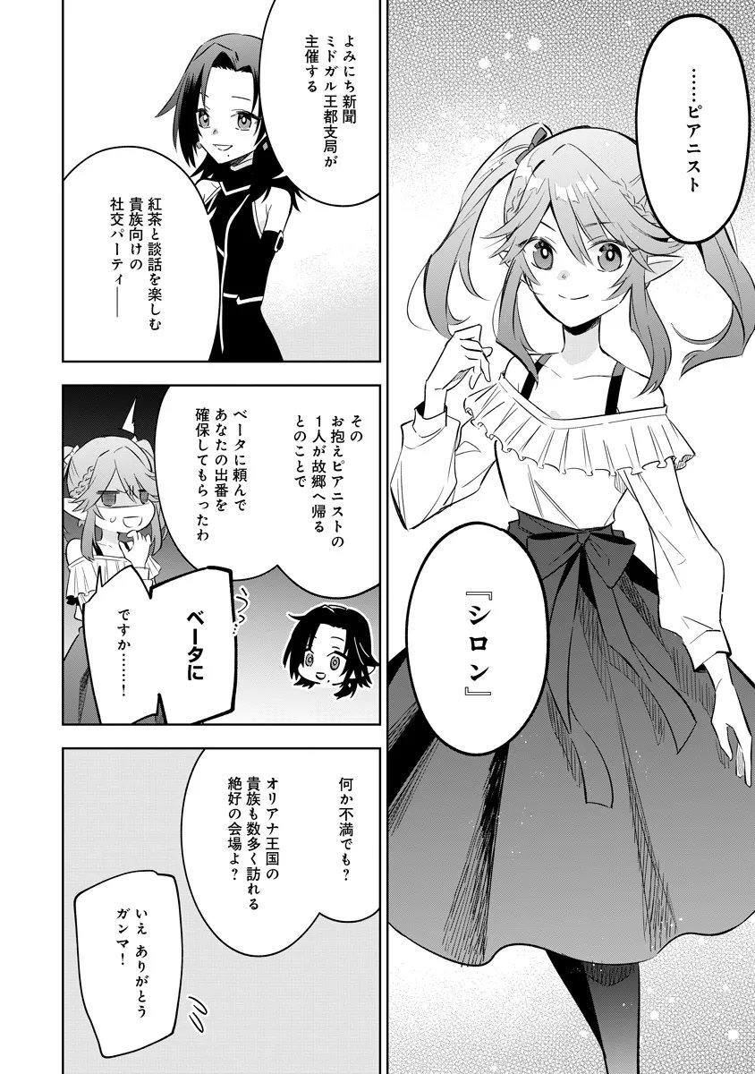 Kage no Jitsuryokusha ni Naritakute! Master of Garden ~Seven Yin Retsuden~ Chapter 19.2 8ページ