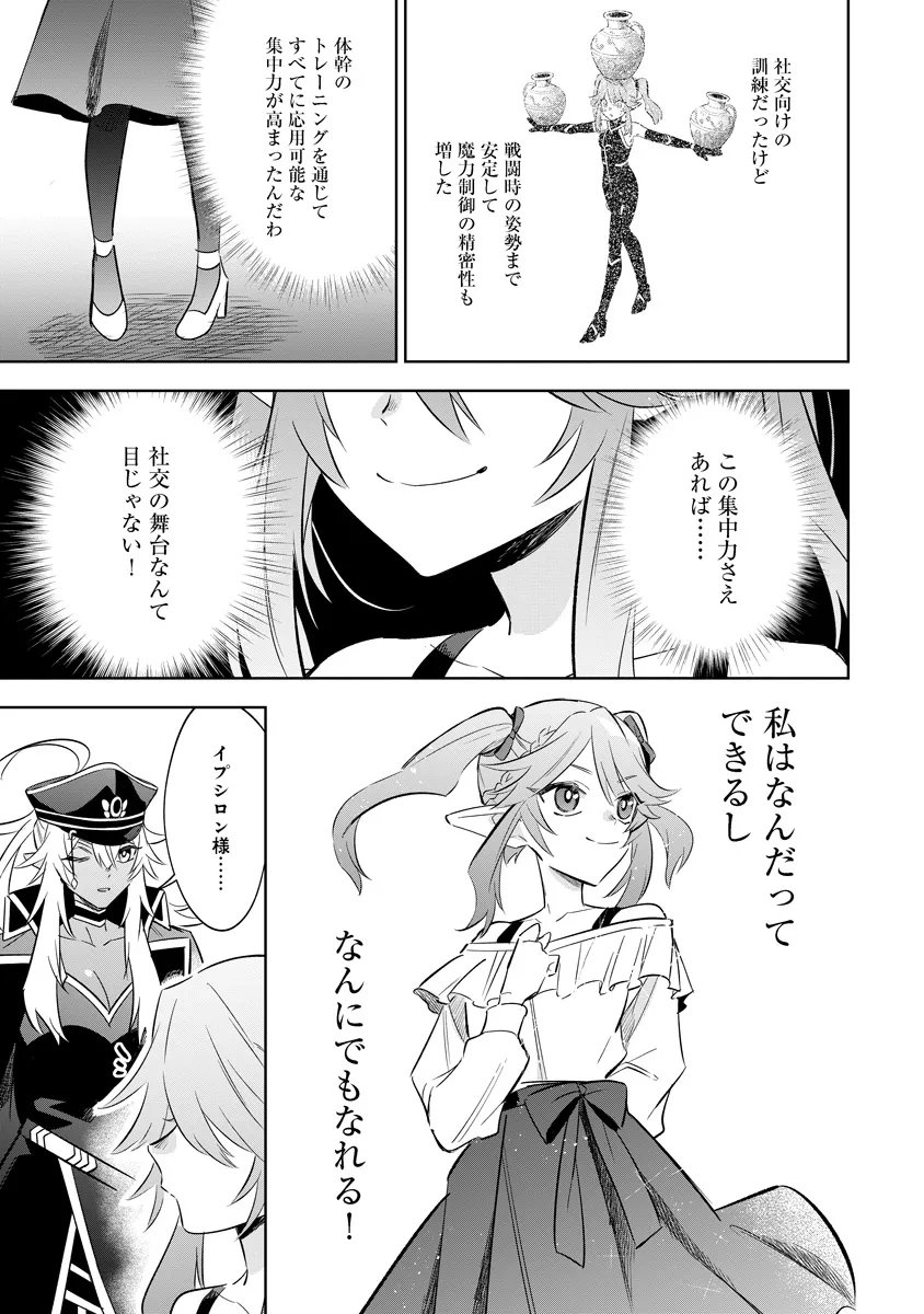 Kage no Jitsuryokusha ni Naritakute! Master of Garden ~Seven Yin Retsuden~ Chapter 19.2 9ページ