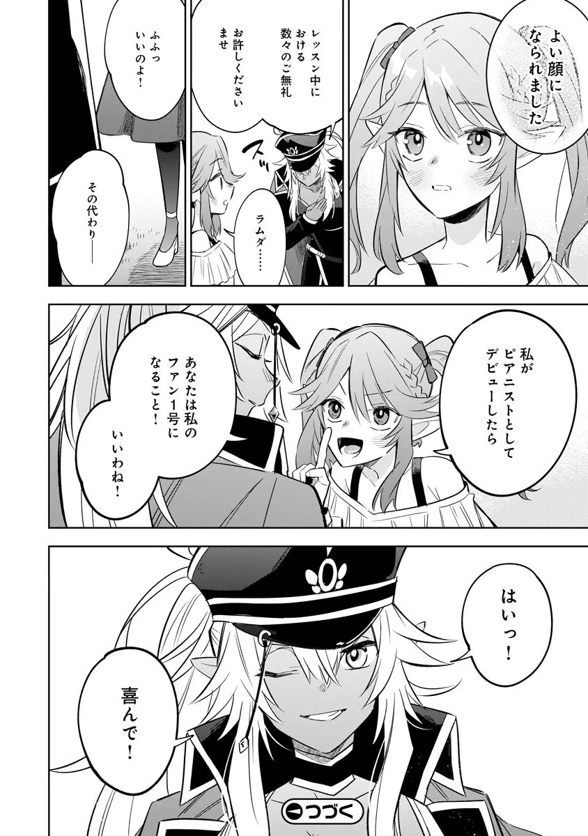 Kage no Jitsuryokusha ni Naritakute! Master of Garden ~Seven Yin Retsuden~ Chapter 19.2 10ページ