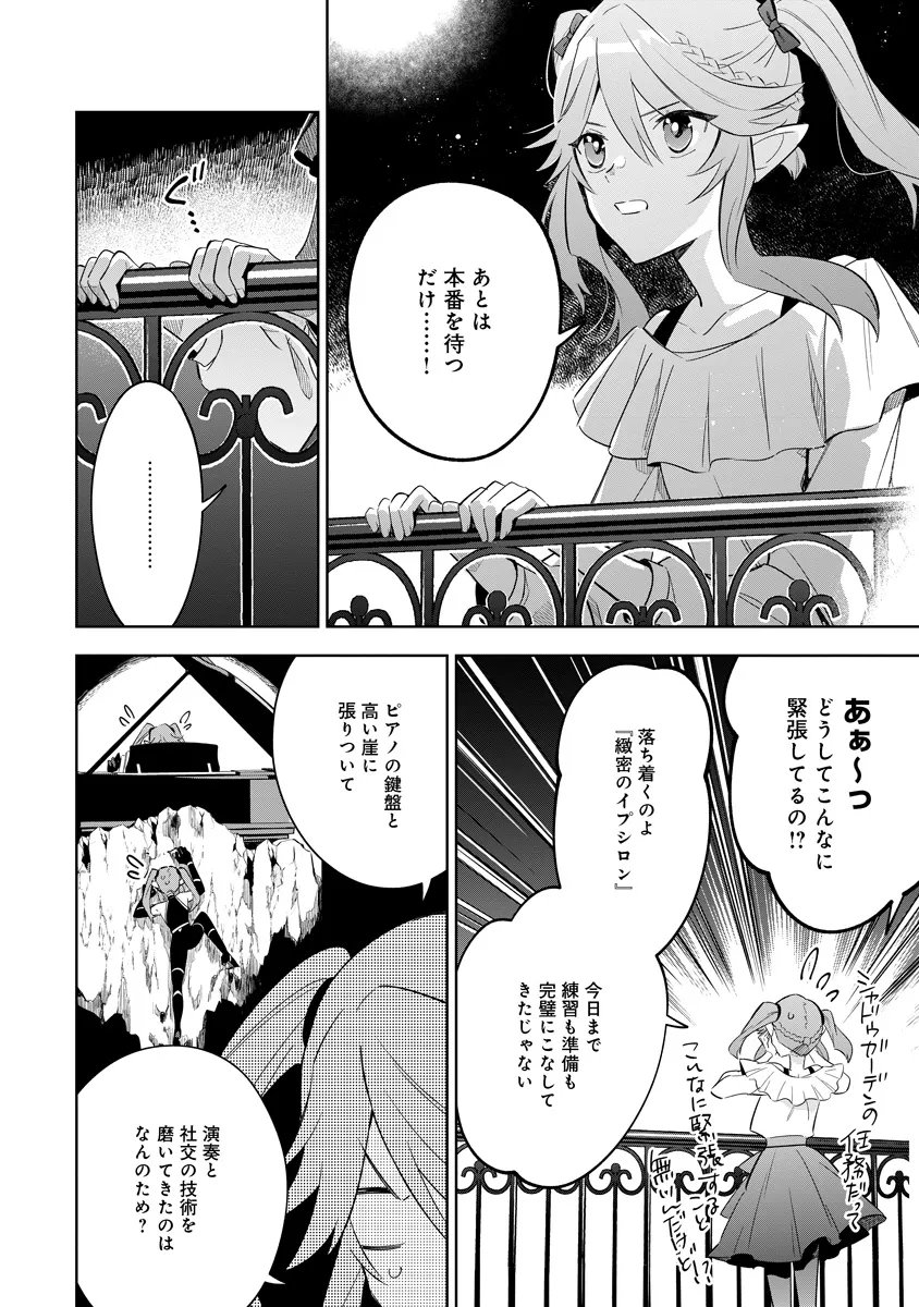 Kage no Jitsuryokusha ni Naritakute! Master of Garden ~Seven Yin Retsuden~ Chapter 20.1 2ページ