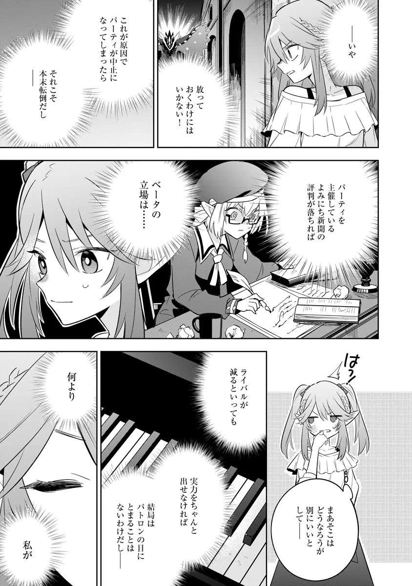 Kage no Jitsuryokusha ni Naritakute! Master of Garden ~Seven Yin Retsuden~ Chapter 20.1 11ページ