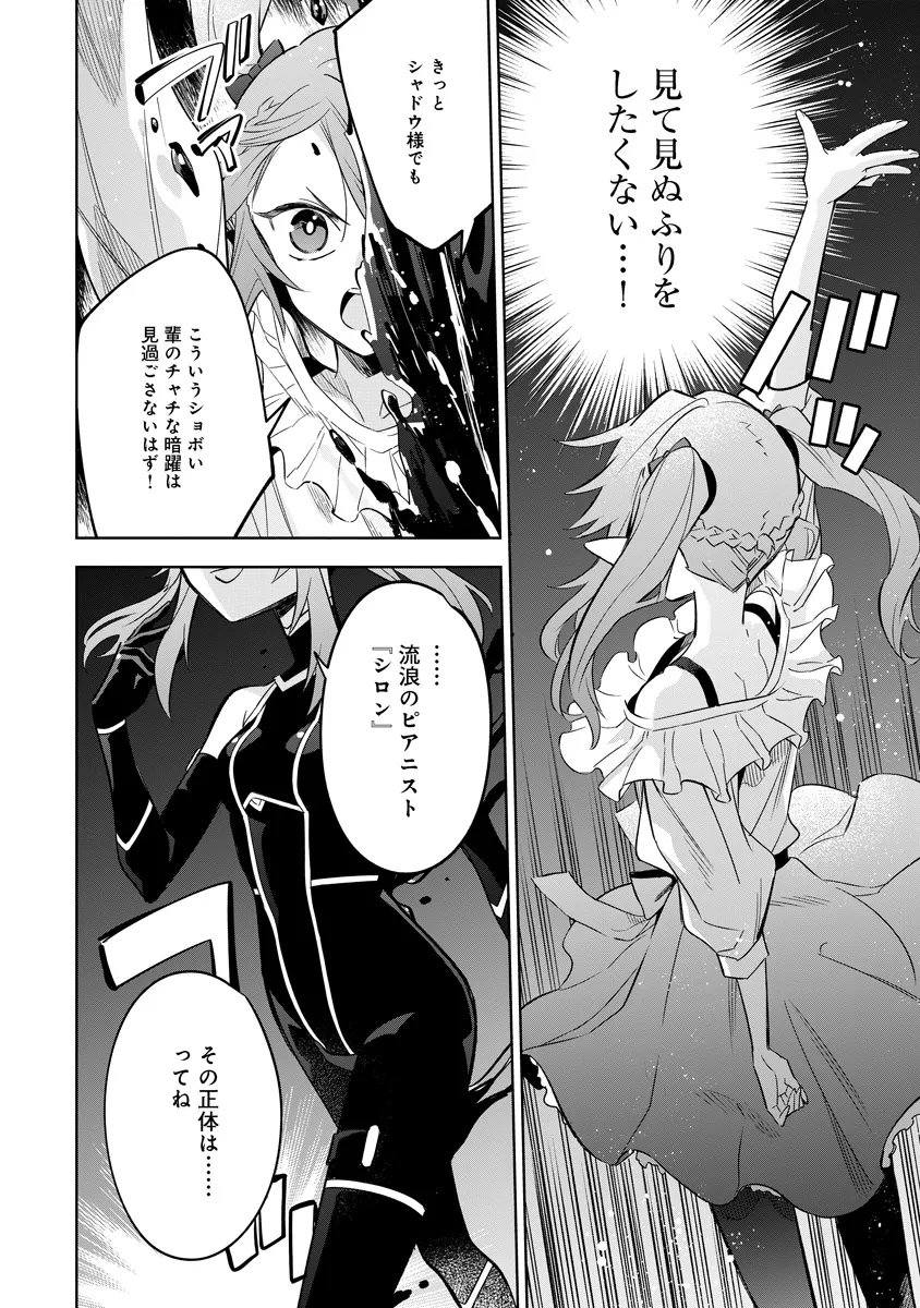 Kage no Jitsuryokusha ni Naritakute! Master of Garden ~Seven Yin Retsuden~ Chapter 20.1 12ページ