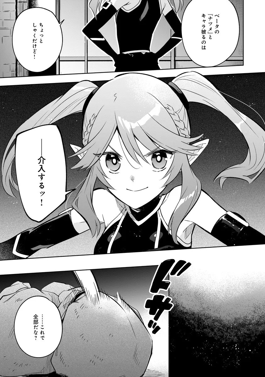 Kage no Jitsuryokusha ni Naritakute! Master of Garden ~Seven Yin Retsuden~ Chapter 20.1 13ページ