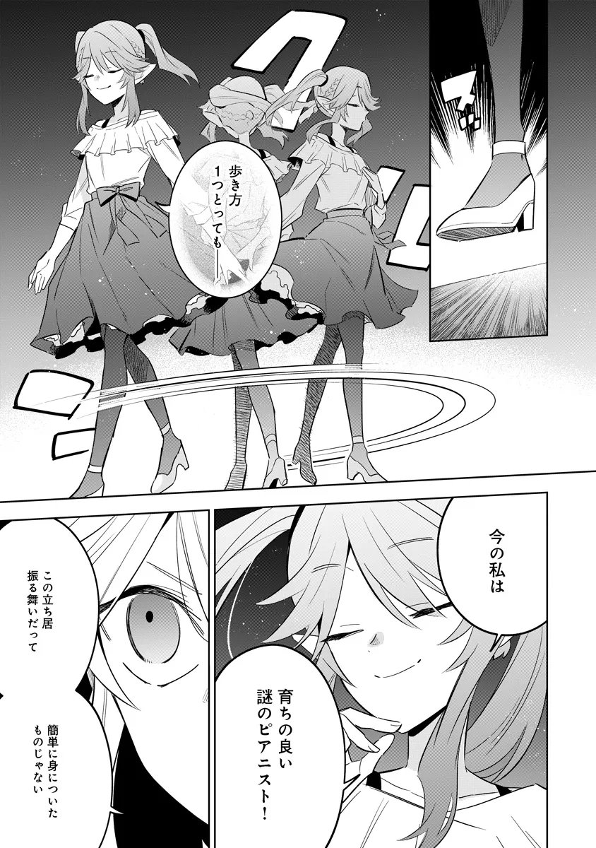 Kage no Jitsuryokusha ni Naritakute! Master of Garden ~Seven Yin Retsuden~ Chapter 20.1 3ページ