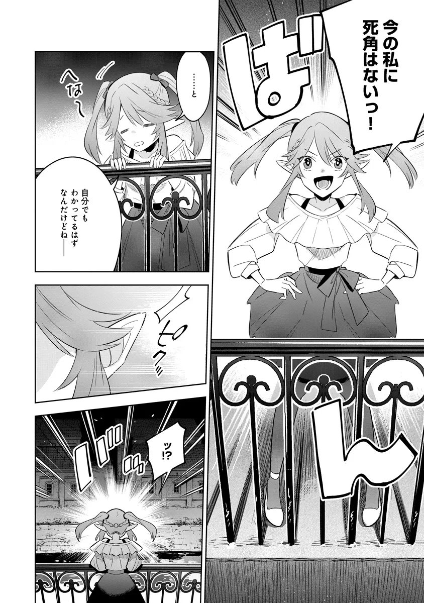 Kage no Jitsuryokusha ni Naritakute! Master of Garden ~Seven Yin Retsuden~ Chapter 20.1 4ページ