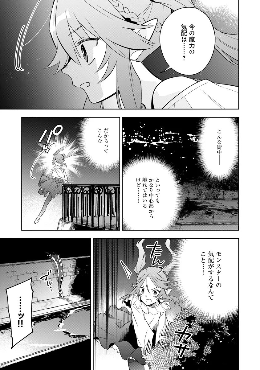 Kage no Jitsuryokusha ni Naritakute! Master of Garden ~Seven Yin Retsuden~ Chapter 20.1 5ページ