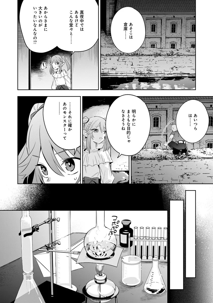 Kage no Jitsuryokusha ni Naritakute! Master of Garden ~Seven Yin Retsuden~ Chapter 20.1 6ページ