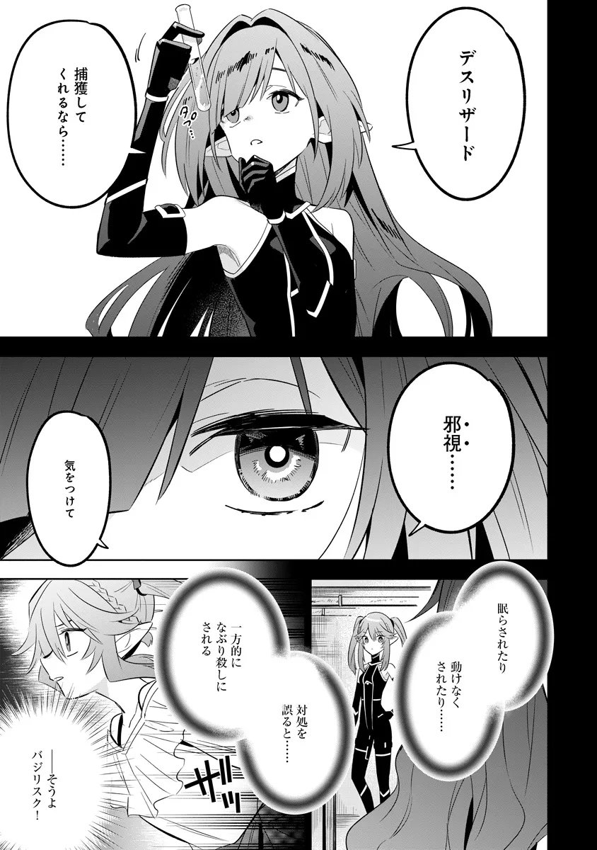 Kage no Jitsuryokusha ni Naritakute! Master of Garden ~Seven Yin Retsuden~ Chapter 20.1 7ページ