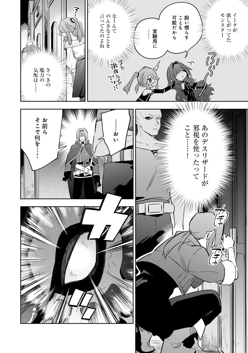 Kage no Jitsuryokusha ni Naritakute! Master of Garden ~Seven Yin Retsuden~ Chapter 20.1 8ページ