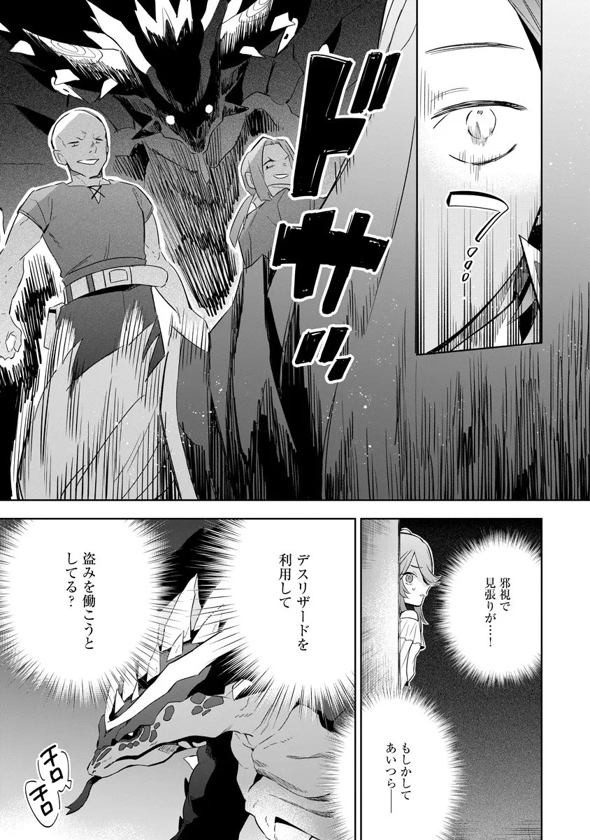 Kage no Jitsuryokusha ni Naritakute! Master of Garden ~Seven Yin Retsuden~ Chapter 20.1 9ページ