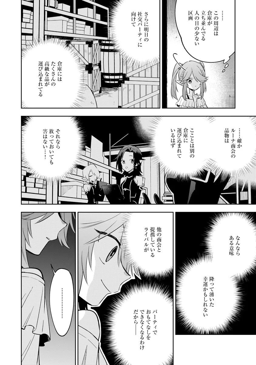 Kage no Jitsuryokusha ni Naritakute! Master of Garden ~Seven Yin Retsuden~ Chapter 20.1 10ページ