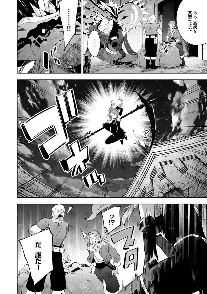 Kage no Jitsuryokusha ni Naritakute! Master of Garden ~Seven Yin Retsuden~ Chapter 20.2 1ページ