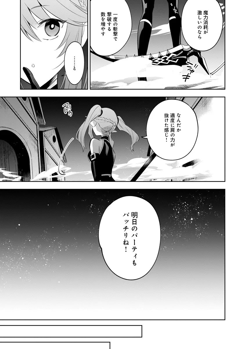 Kage no Jitsuryokusha ni Naritakute! Master of Garden ~Seven Yin Retsuden~ Chapter 20.2 12ページ