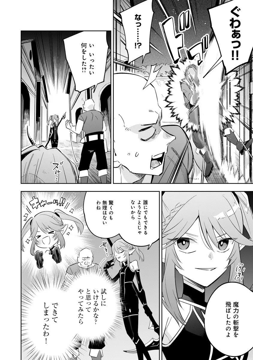 Kage no Jitsuryokusha ni Naritakute! Master of Garden ~Seven Yin Retsuden~ Chapter 20.2 3ページ