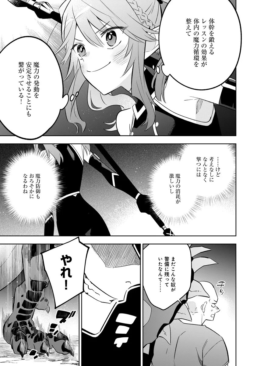 Kage no Jitsuryokusha ni Naritakute! Master of Garden ~Seven Yin Retsuden~ Chapter 20.2 4ページ
