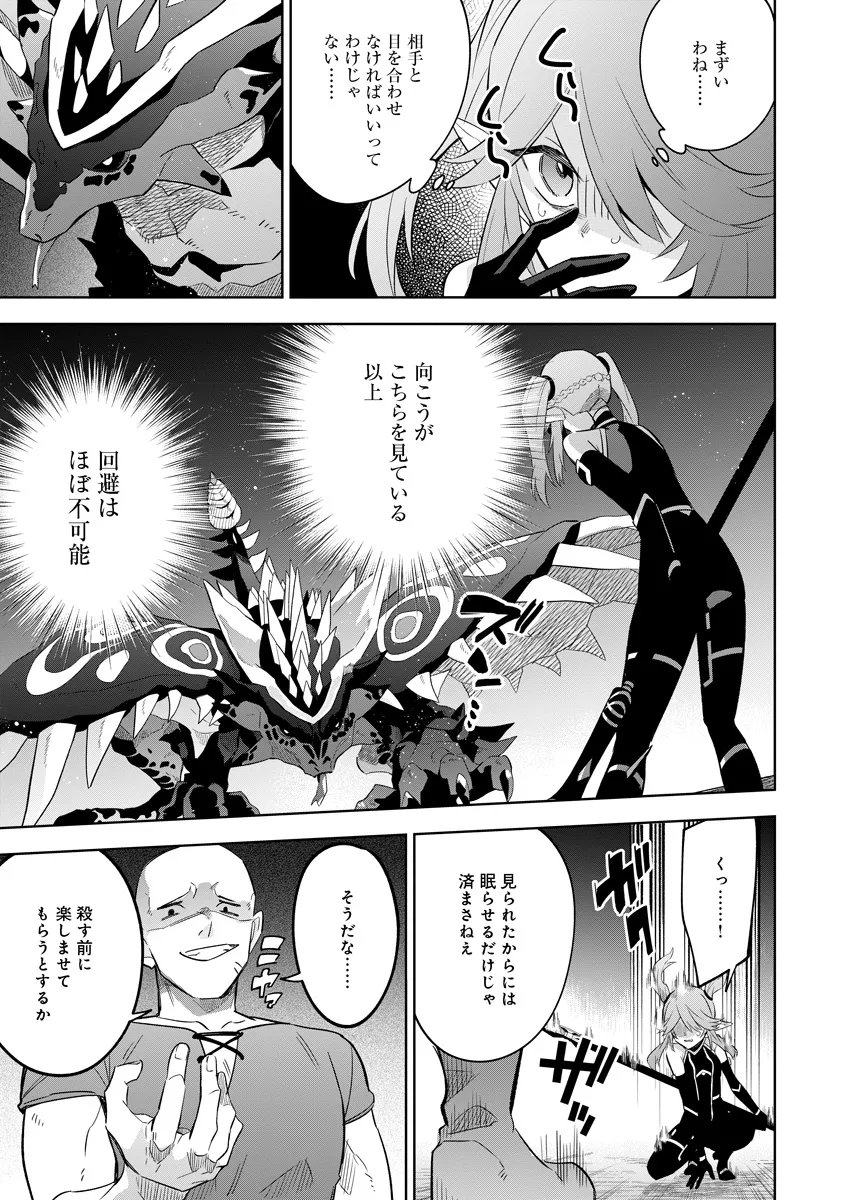 Kage no Jitsuryokusha ni Naritakute! Master of Garden ~Seven Yin Retsuden~ Chapter 20.2 6ページ