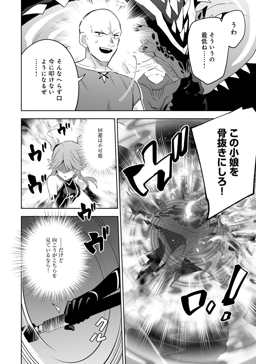 Kage no Jitsuryokusha ni Naritakute! Master of Garden ~Seven Yin Retsuden~ Chapter 20.2 7ページ