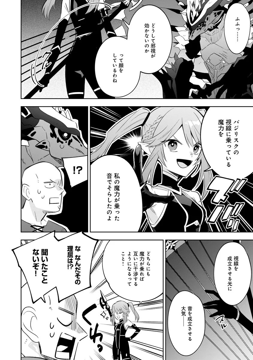 Kage no Jitsuryokusha ni Naritakute! Master of Garden ~Seven Yin Retsuden~ Chapter 20.2 9ページ