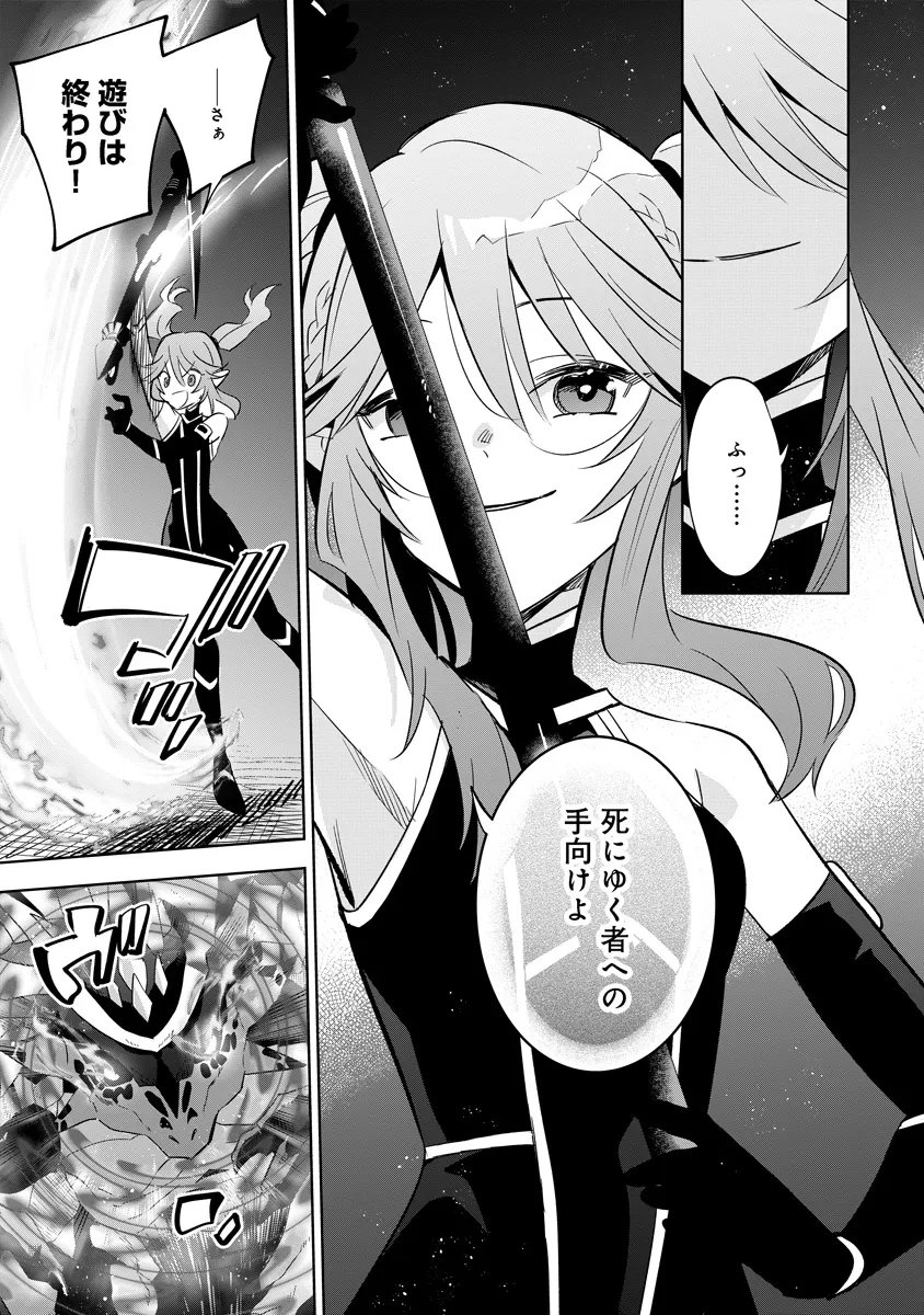 Kage no Jitsuryokusha ni Naritakute! Master of Garden ~Seven Yin Retsuden~ Chapter 20.2 10ページ