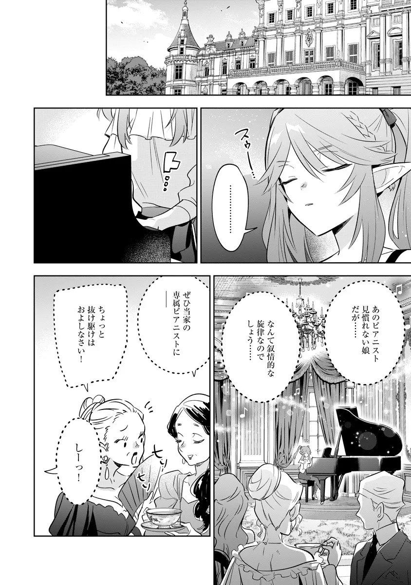 Kage no Jitsuryokusha ni Naritakute! Master of Garden ~Seven Yin Retsuden~ Chapter 20.3 1ページ
