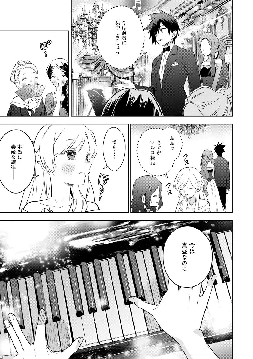 Kage no Jitsuryokusha ni Naritakute! Master of Garden ~Seven Yin Retsuden~ Chapter 20.3 2ページ