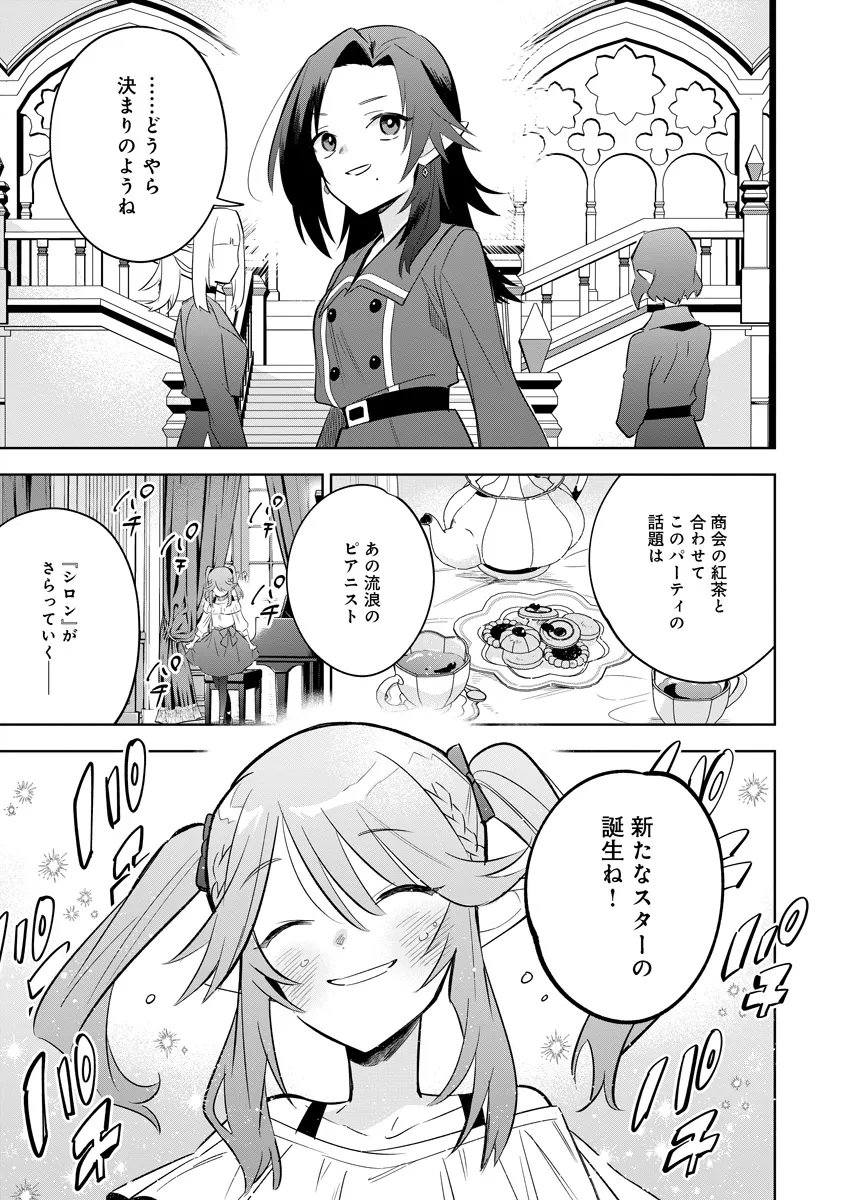 Kage no Jitsuryokusha ni Naritakute! Master of Garden ~Seven Yin Retsuden~ Chapter 20.3 4ページ
