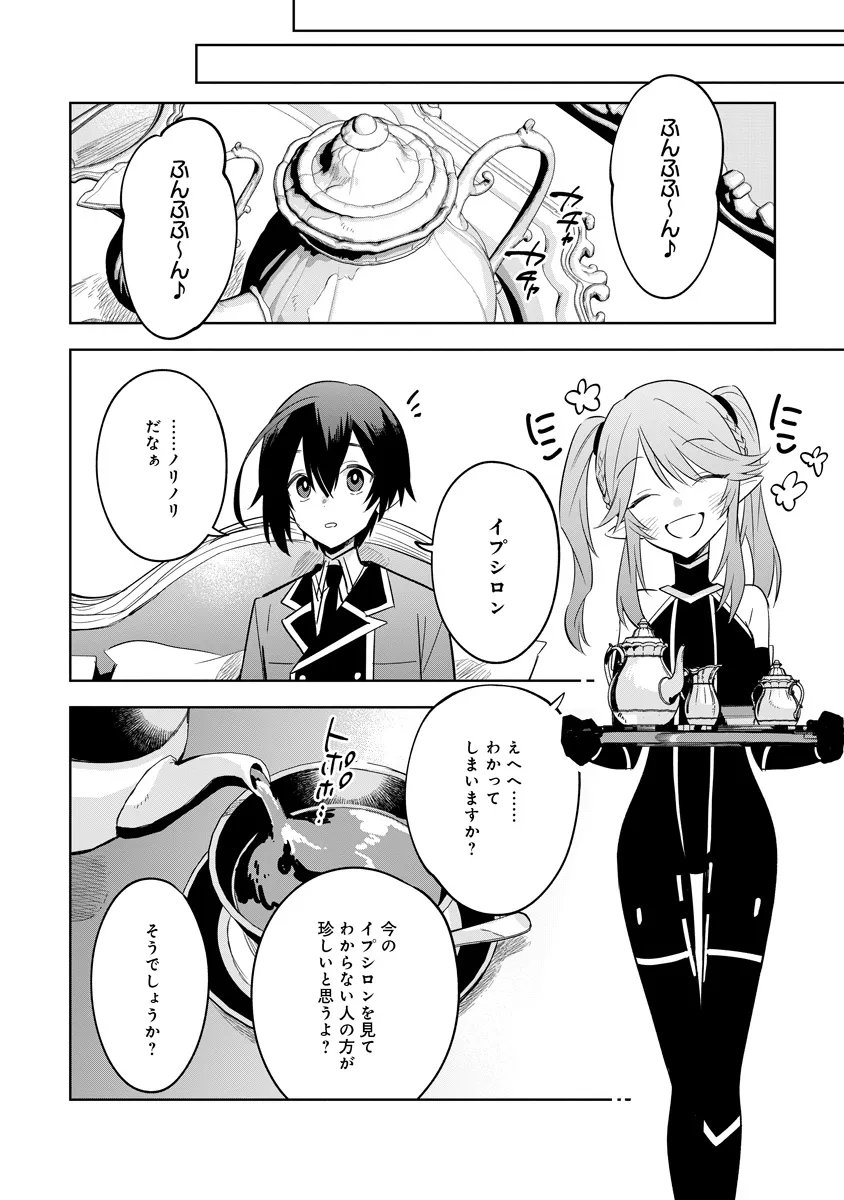 Kage no Jitsuryokusha ni Naritakute! Master of Garden ~Seven Yin Retsuden~ Chapter 20.3 5ページ