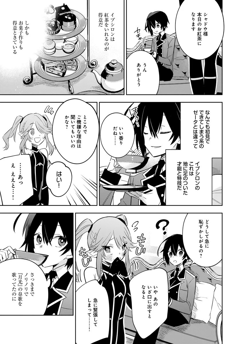 Kage no Jitsuryokusha ni Naritakute! Master of Garden ~Seven Yin Retsuden~ Chapter 20.3 6ページ