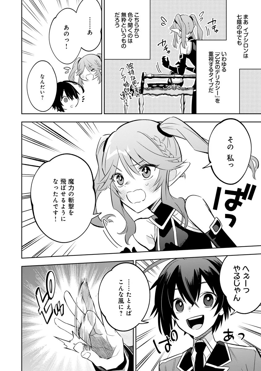 Kage no Jitsuryokusha ni Naritakute! Master of Garden ~Seven Yin Retsuden~ Chapter 20.3 7ページ