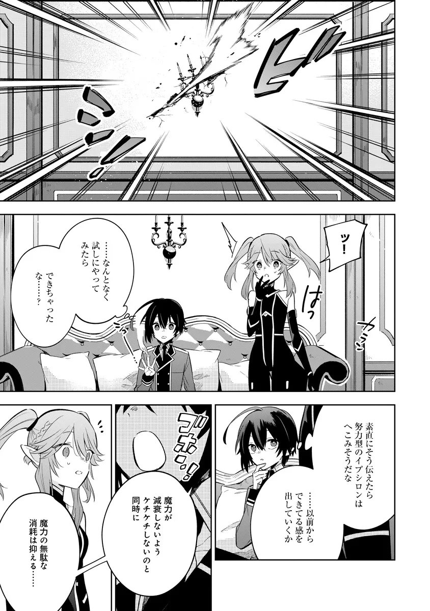 Kage no Jitsuryokusha ni Naritakute! Master of Garden ~Seven Yin Retsuden~ Chapter 20.3 8ページ