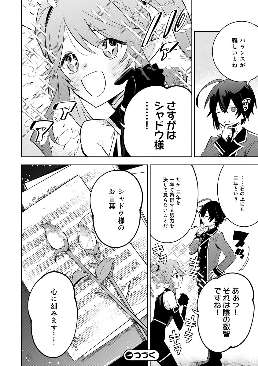 Kage no Jitsuryokusha ni Naritakute! Master of Garden ~Seven Yin Retsuden~ Chapter 20.3 9ページ