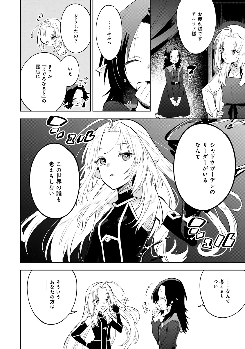Kage no Jitsuryokusha ni Naritakute! Master of Garden ~Seven Yin Retsuden~ Chapter 21.1 2ページ