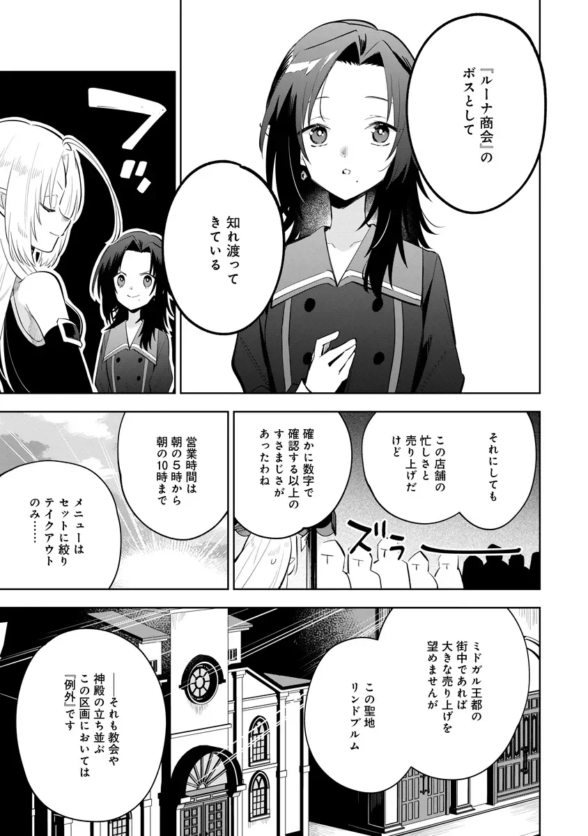 Kage no Jitsuryokusha ni Naritakute! Master of Garden ~Seven Yin Retsuden~ Chapter 21.1 3ページ