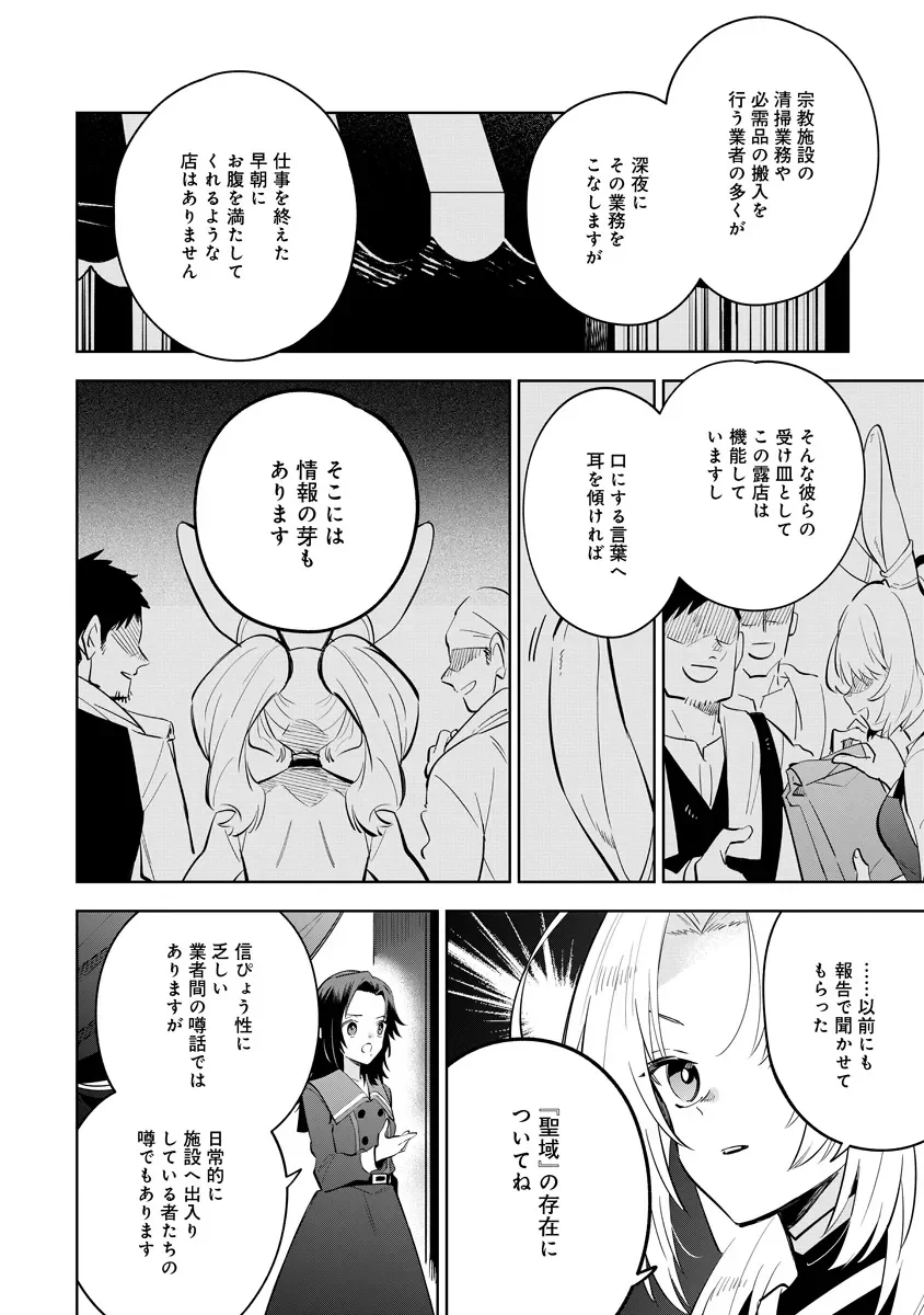 Kage no Jitsuryokusha ni Naritakute! Master of Garden ~Seven Yin Retsuden~ Chapter 21.1 4ページ