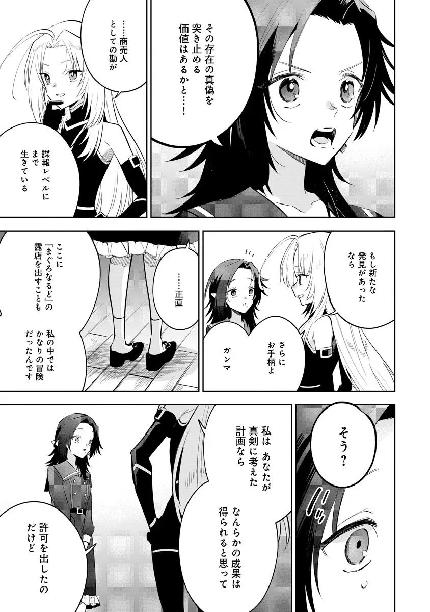 Kage no Jitsuryokusha ni Naritakute! Master of Garden ~Seven Yin Retsuden~ Chapter 21.1 5ページ