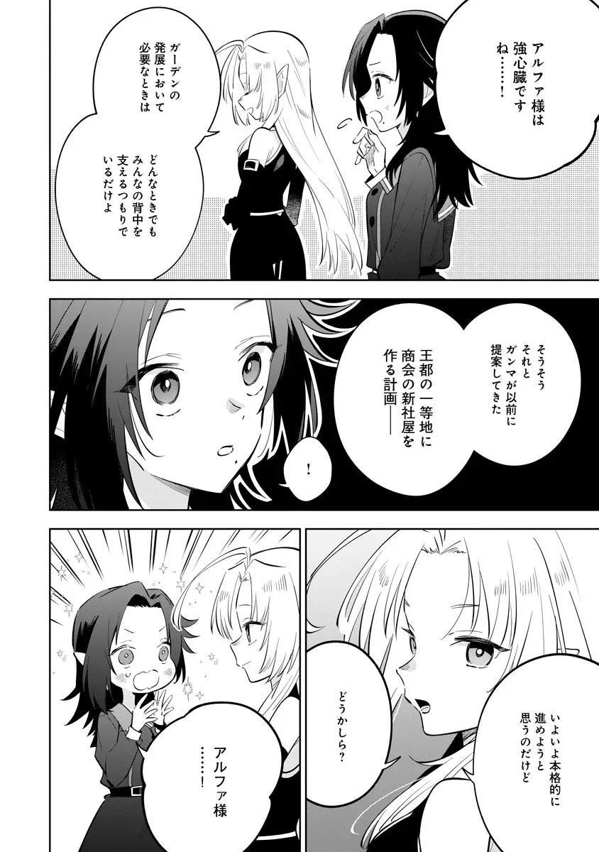 Kage no Jitsuryokusha ni Naritakute! Master of Garden ~Seven Yin Retsuden~ Chapter 21.1 6ページ
