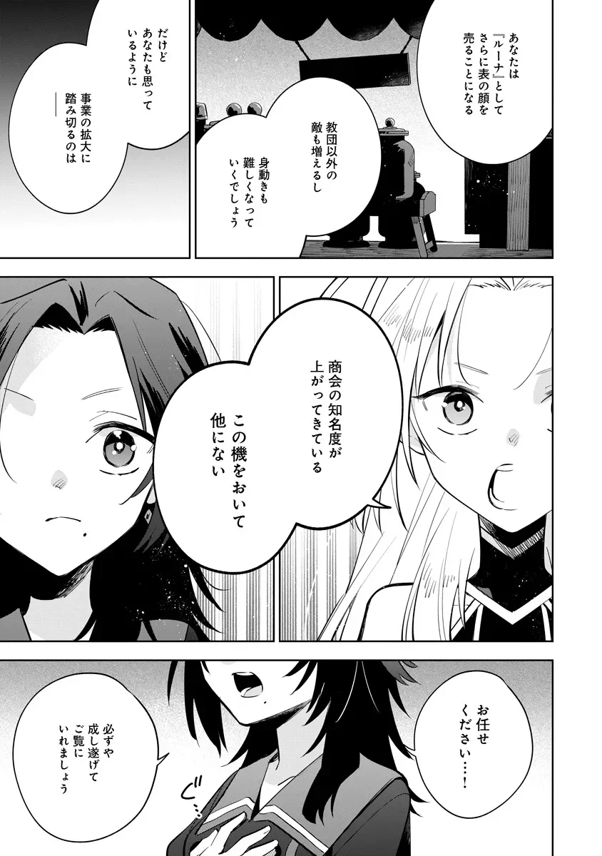 Kage no Jitsuryokusha ni Naritakute! Master of Garden ~Seven Yin Retsuden~ Chapter 21.1 7ページ