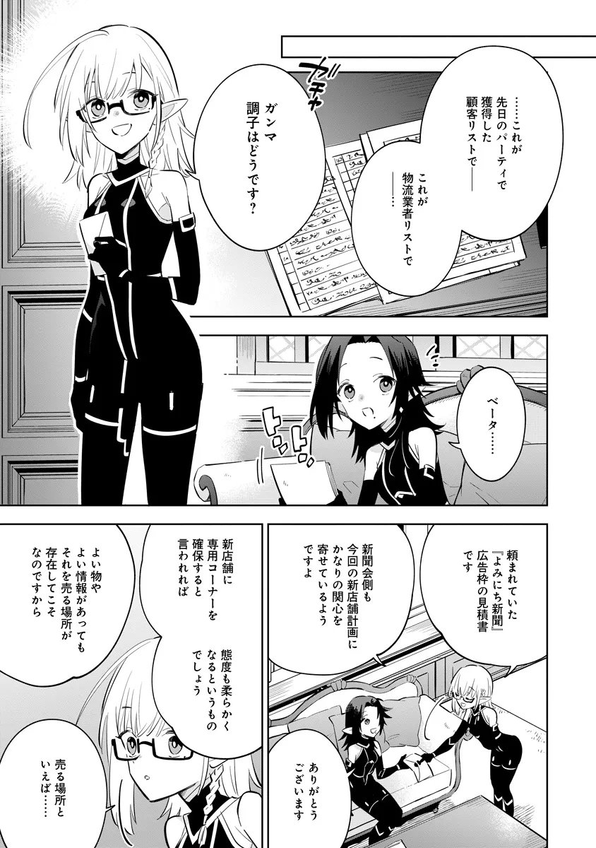 Kage no Jitsuryokusha ni Naritakute! Master of Garden ~Seven Yin Retsuden~ Chapter 21.2 1ページ