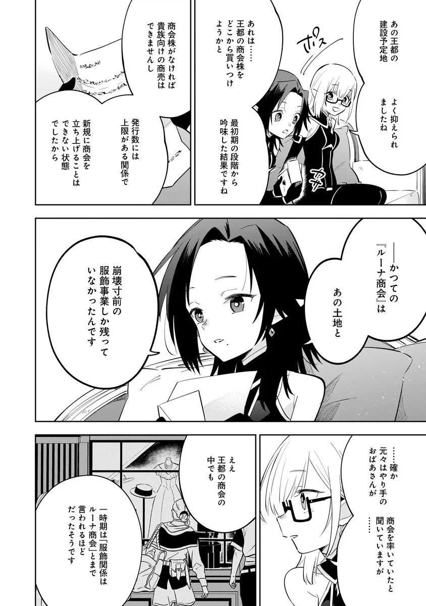 Kage no Jitsuryokusha ni Naritakute! Master of Garden ~Seven Yin Retsuden~ Chapter 21.2 2ページ