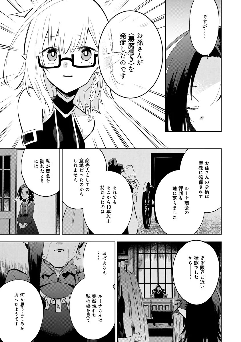 Kage no Jitsuryokusha ni Naritakute! Master of Garden ~Seven Yin Retsuden~ Chapter 21.2 3ページ