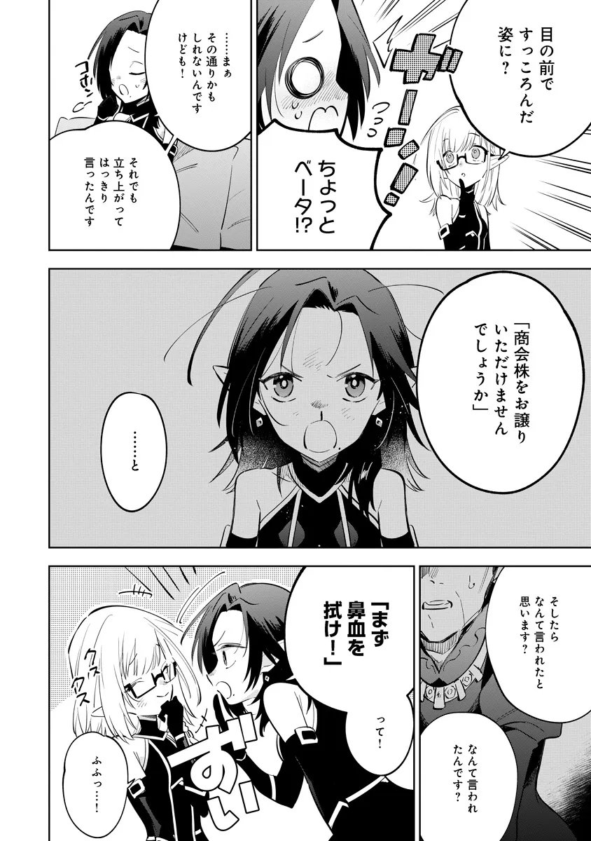 Kage no Jitsuryokusha ni Naritakute! Master of Garden ~Seven Yin Retsuden~ Chapter 21.2 4ページ