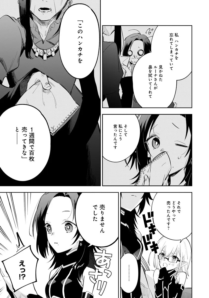 Kage no Jitsuryokusha ni Naritakute! Master of Garden ~Seven Yin Retsuden~ Chapter 21.2 5ページ
