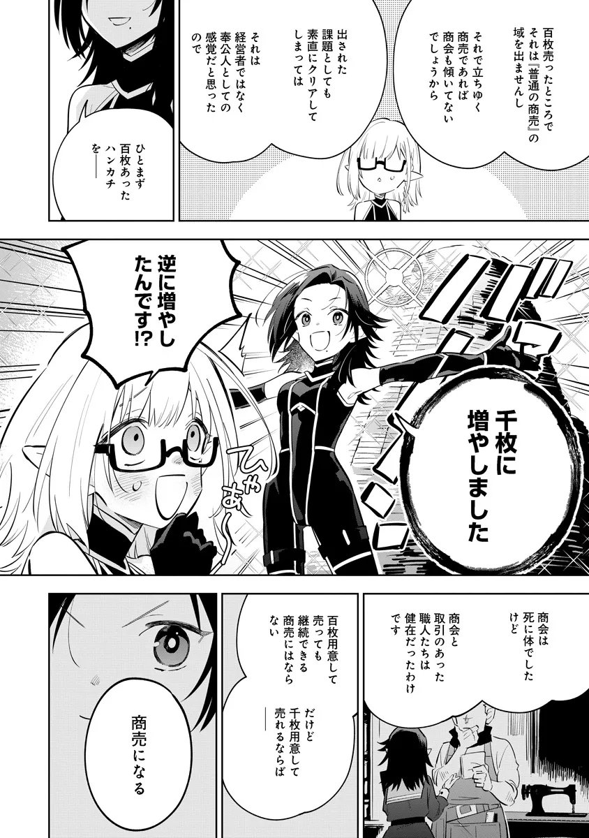 Kage no Jitsuryokusha ni Naritakute! Master of Garden ~Seven Yin Retsuden~ Chapter 21.2 6ページ