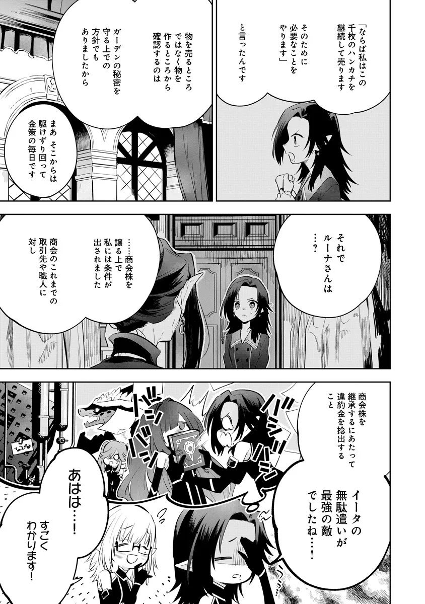 Kage no Jitsuryokusha ni Naritakute! Master of Garden ~Seven Yin Retsuden~ Chapter 21.2 7ページ